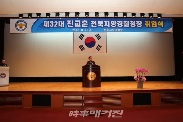 제32대 전북지방경찰청장 진교훈 치안감 취임식(사진_전북청)