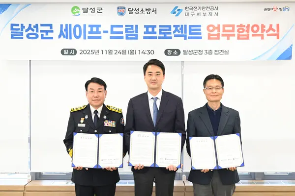 달성군, 달성소방서·한국전기안전공사와 '세이프-드림 프로젝트' 업무 협약 체결.(사진_달성군)