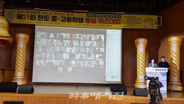 2020 통일염원 청소년 한마당 축제