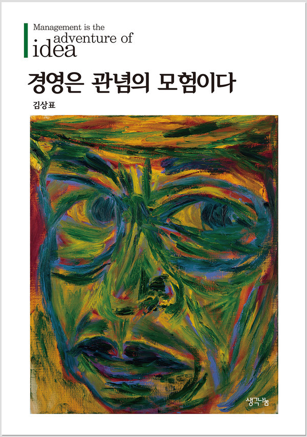 저자 김상표 | 출판사 생각나눔