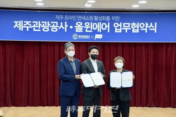 제주관광공사 - ㈜올윈에어 업무협약식 (사진_제주관광공사)