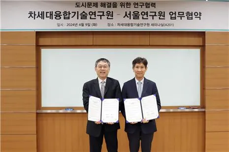 (좌)차세대융합기술연구원 차석원 원장, (우)서울연구원 오균 원장(사진_서울시)