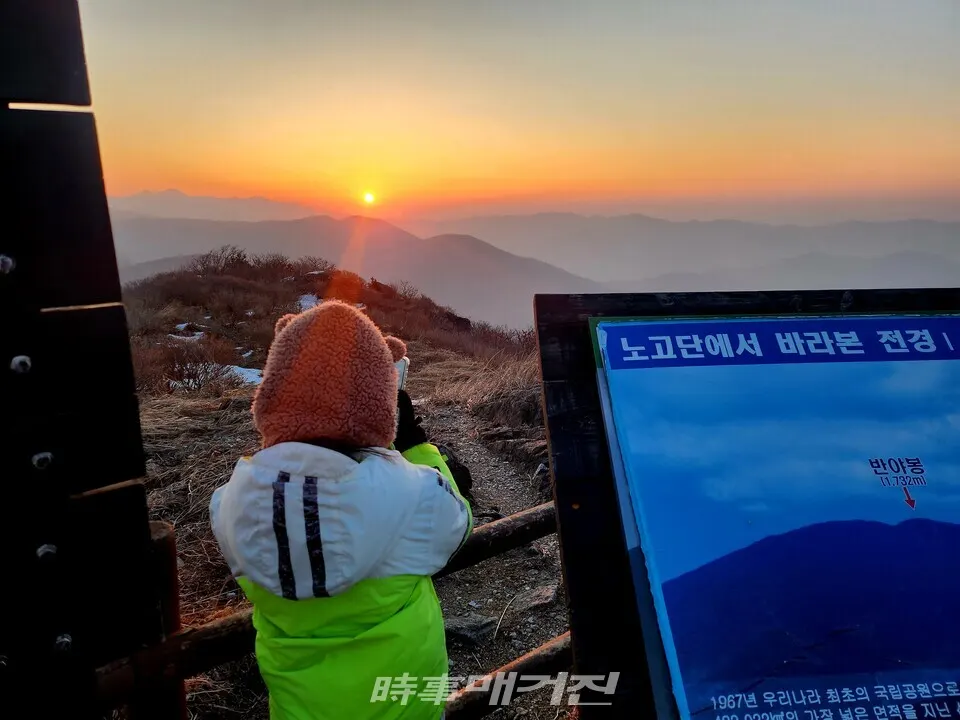 지리산국립공원 노고단에서의 해돋이 감상(사진 조용우)