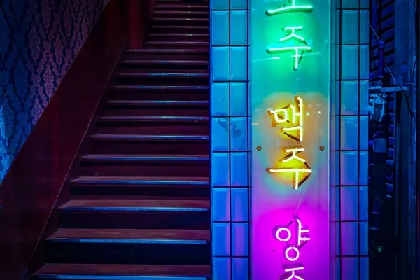 을지로의 술집 앞 간판 (사진_Unplashed)