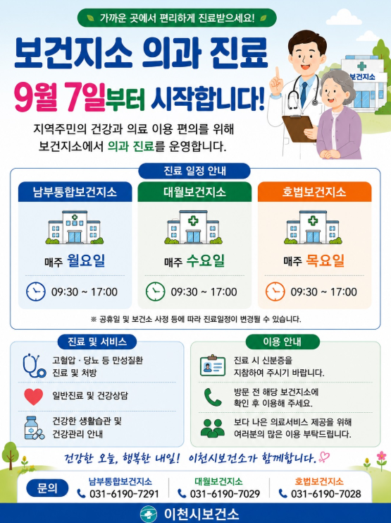 보건지소 의과진료 운영 안내문 포스터