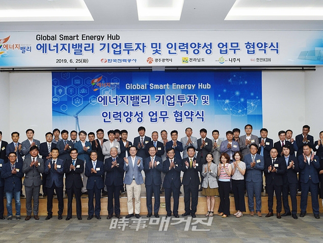 에너지밸리 기업투자 및 인력양성 업무협약식에 참석한 기관.기업 대표들이 협약식후 기념촬영 모습.(사진_한국전력)