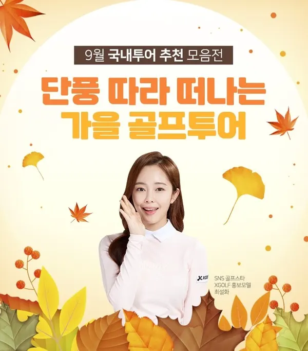 가을 골프투어