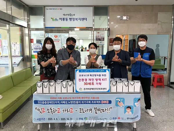 광주광역시 광산구는 “29일 어룡동의 장애인 재활시설 은가비주간보호센터가 코로나19에 취약한 돌봄 이웃에게 전해달라며 손 소독제와 면 마스크 등으로 구성된 개인 위생용품 30세트를 어룡동 행정복지센터에 맡겼다”고 밝혔다.(사진_광주광역시 광산구청)