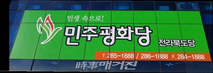 민평당전북도당((사진_민평당)