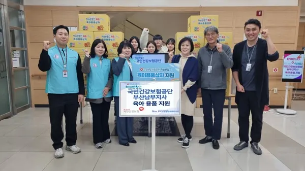 지난 11월 19일(수), 후원물품 전달식에 참석한 건보공단 부산남부지사 관계자들과 홀트수영종합사회복지관 직원들이 기념촬영을 하고 있다.
