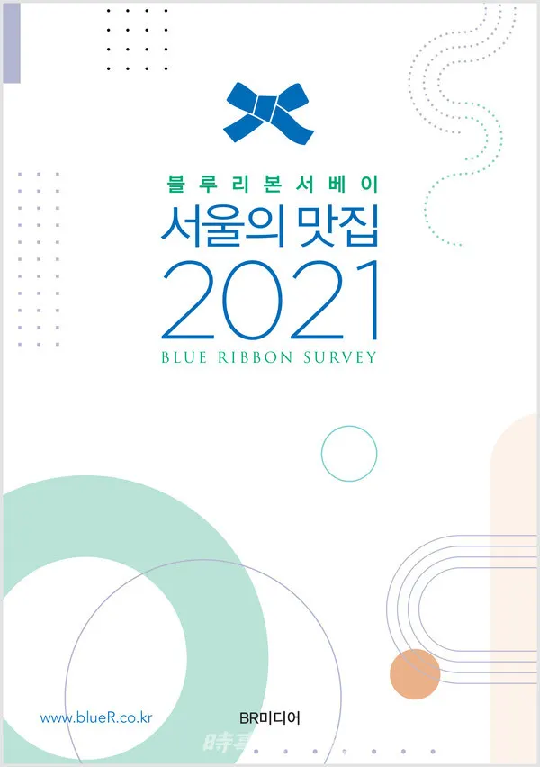 저자 블루리본 서베이 | 출판사 BR미디어