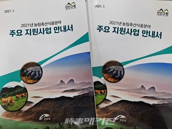 사진출처 - 진안군청 [자료제공]