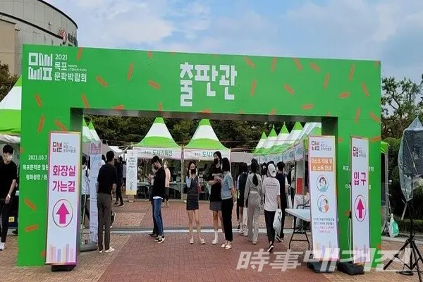 목포시, 2021년 올해의 10대 우수시책 선정(전국 최초 개최된 목포 문학박람회)/사진=목포시청 제공