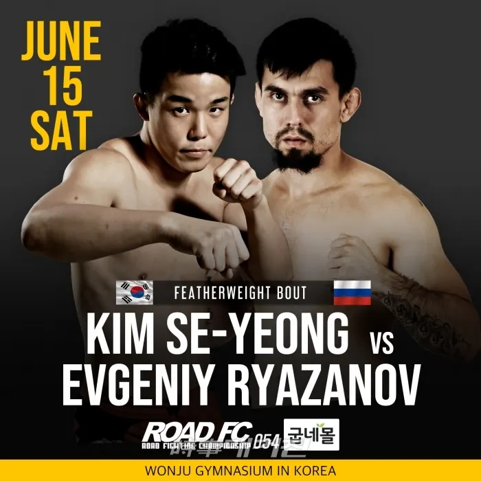김세영 vs 에브기니 라쟈노프(사진_ROAD FC)