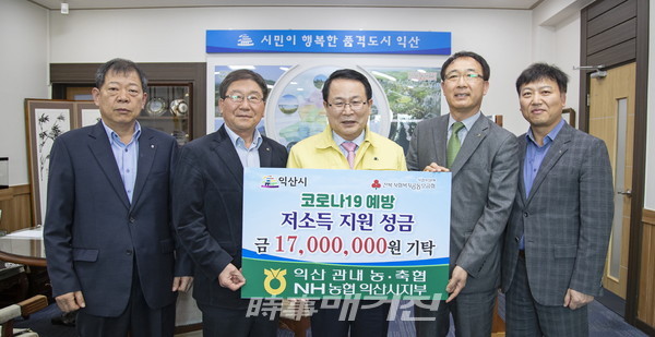 농축협, 코로나19 극복 저소득 성금 쾌척(사진_익산시)