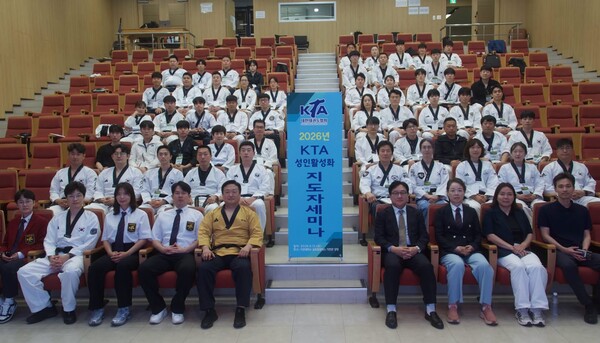 2026 KTA 성인 활성화 지도자 세미나에 참가한 지도자들이 성인 태권도 활성화와 지도 역량 강화를 다짐하며 기념 촬영하고 있다. 사진_대한태권도협회