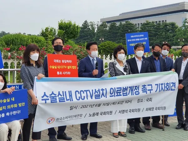 노웅래 의원, ‘수술실 내 CCTV설치 법안제정 촉구 기자회견’ 개최