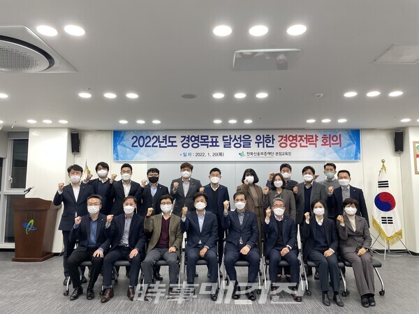 지난 1월 20일 진행된 경영전략회의
