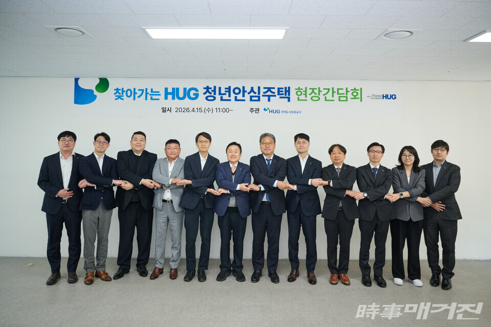 15일 최인호 허그(HUG) 사장(왼쪽에서 여섯 번째) 및 관계자들이 개최된 간담회에서 기념촬영을 하고 있다.(사진_HUG)
