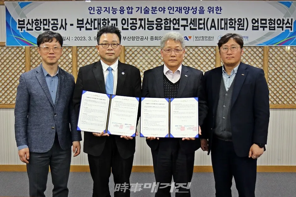 9일 부산대학교 인공지능융합연구센터(AI 대학원, 센터장 송길태)와 항만·물류 AI 분야의 전문 인력 양성을 위한 업무협약(MOU)를 체결하고 기념촬영하고 있다.(사진_부산항만공사)