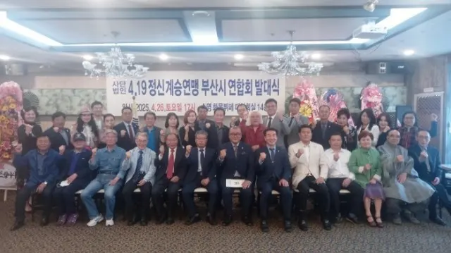 (사진_ 4·19 정신계승연맹 부산시 연합회)