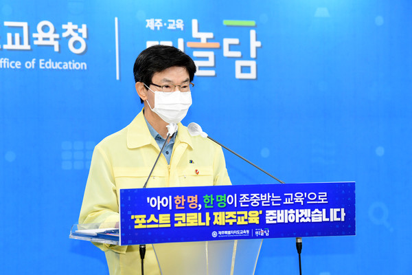 이석문 제주특별자치도교육감이 17일 오전 기자회견을 열고 새로운 학사운영 방안에 대해 발표하고 있다.