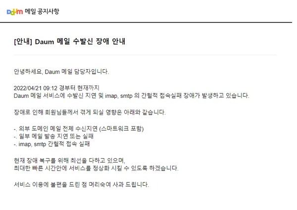 사진=다음 메일 캡쳐