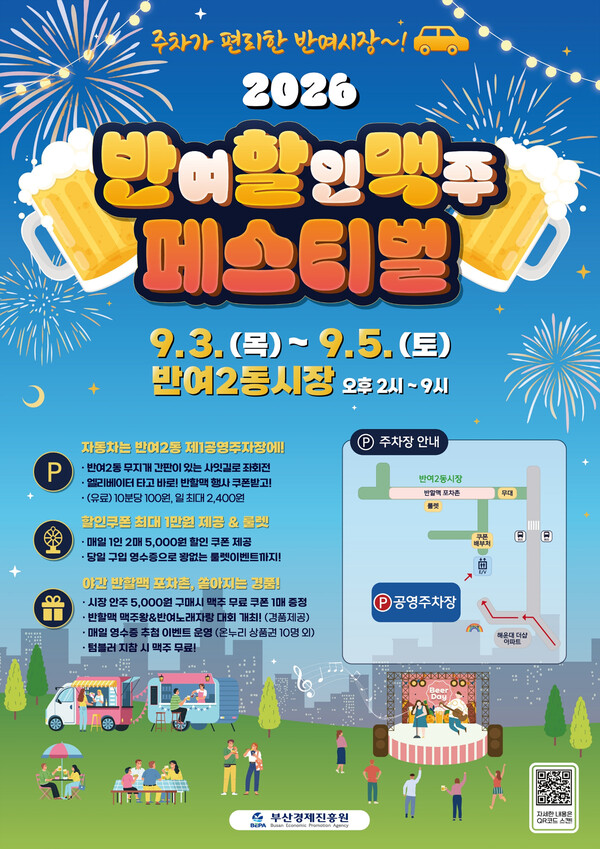 반여2동시장 반할맥 페스티벌 홍보 포스터. (사진_해운대구)