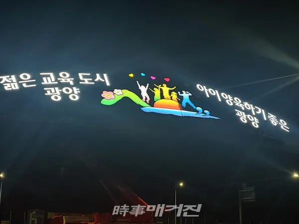 광양시는 "부모와 보육전문가가 직접 어린이집 보육환경을 모니터링하는 ‘부모 모니터링단’ 참여자를 오는 26일까지 모집한다"고 20일 밝혔다.(사진_송상교기자)