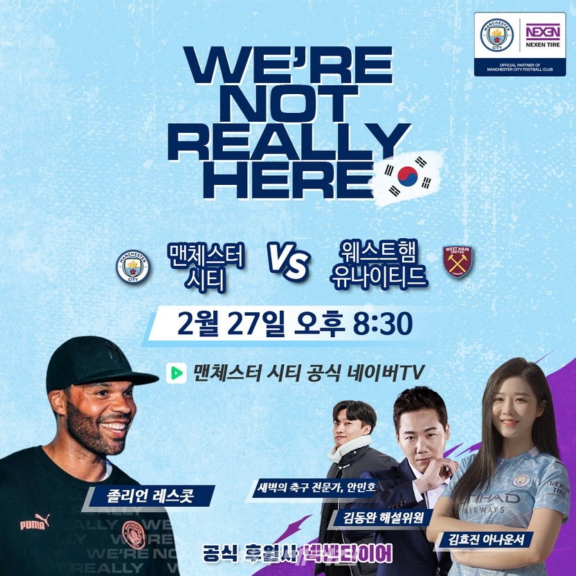 넥센타이어, 맨시티 경기 분석 방송 ‘We’re Not Really Here Korea’ 이미지.(사진_넥센타이어)