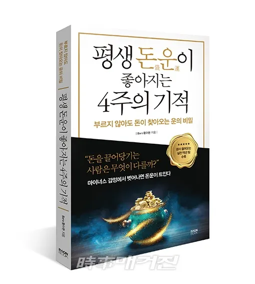 저자 Baro 황수현 ｜ 출판사 라온북