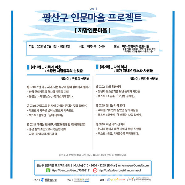인문마을 프로젝트-까망 포스터(사진_전남대학교)