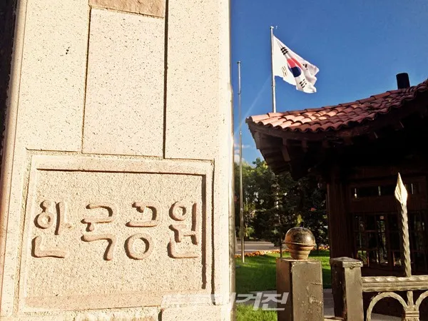 터키 앙카라 한국공원