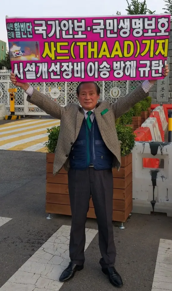 활빈단,사드(THAAD·고고도미사일방어체계)기지 시설개선 공사 장비반입 훼방세력 규탄