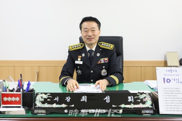 최성희 중랑소방서장