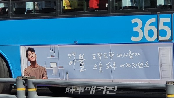 "영탁 신곡 '이불' 발매 축하합니다" 지난 17일 트로트 가수 영탁의 신곡 '이불' 발매를 기념해 제주버스 외부광고가 진행중이다.(자료제공_영탁제주팬클럽)