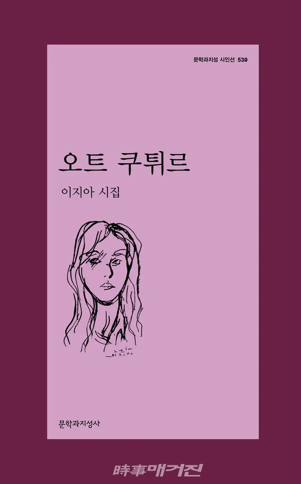 저자 이지아 | 출판사 문학과지성사