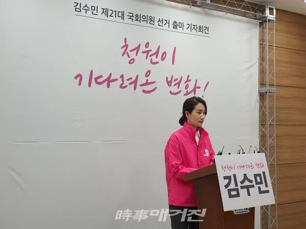 김수민 미래통합당 국회의원이 4일 오후 충북도청 브리핑룸에서 출마 기자회견을 하고 있다.(사진_시사매거진)