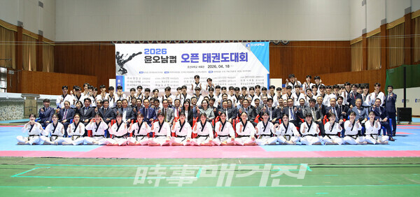 2026 윤오남컵 오픈태권도대회 개회식 단체 사진 (사진_정연수 기자)