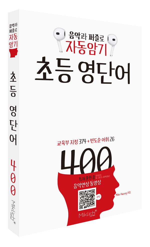 저자 Mike Hwang | 펴낸곳 마이클리시