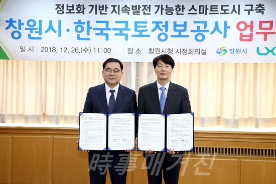 창원시(시장 허성무(왼))와 한국국토정보공사(사장 최창학(오))와의 스마트도시 조성을 위한 업무협약 체결 (사진제공:창원시청)