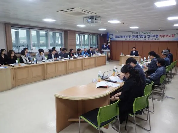 ▲ 도시재생선도사업 종합운영체계 연구수행 용역 착수보고회