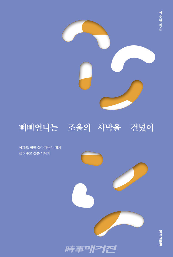 저자 이주현 | 출판사 한겨레출판