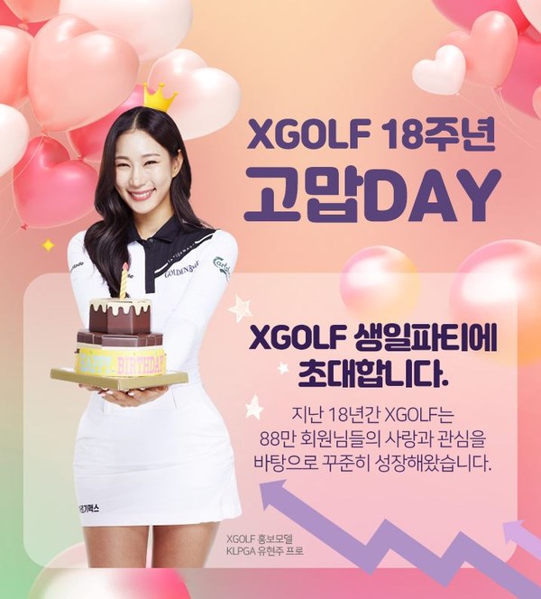 XGOLF18주년