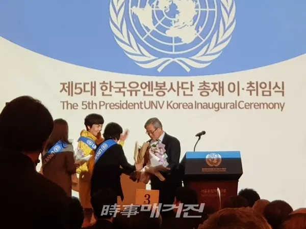 (사)한국유엔봉사단 제4.5대 총재 이.취임식