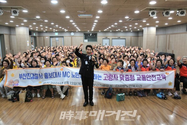 13일 오전 부산진경찰서 홍보대사 MC 노민이 다사랑노인복지관 어르신들과 고령자 맞춤형 교통안전교육을 진행한 뒤 기념촬영을 하고 있다.(사진_부산진경찰서 경무과)
