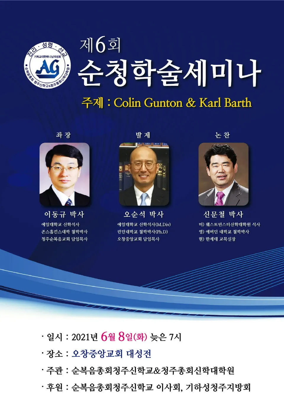 제6회 순청학술세미나_포스터