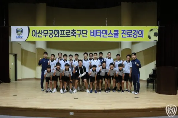 ▲아산 주세종, 황인범 청소년 진로강의…신청에만 200여명 몰려