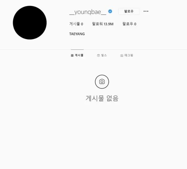 [속보]태양 민효린, 인스타서 사라진 결혼 사진(사진=태양 인스타)