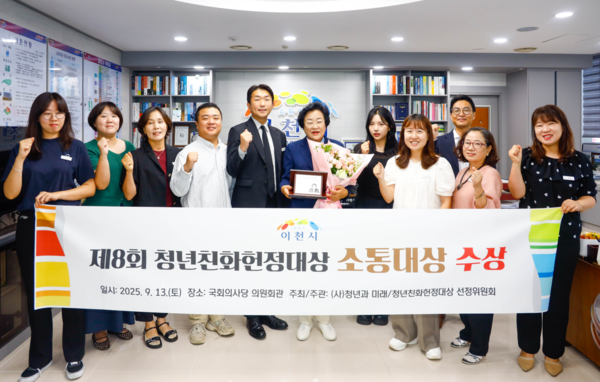이천시, ‘청년친화 헌정대상’ 소통 대상 수상 (사진_이천시)
